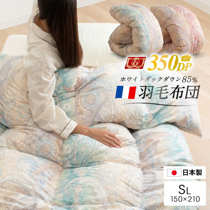 楽天市場】羽毛布団 シングル ロング フランス産 ダウン85% 1.0kg 羽毛 