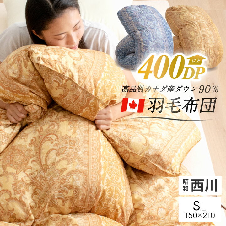 楽天市場】【本日⇒ポイント5倍】西川 羽毛布団 シングル ロング 
