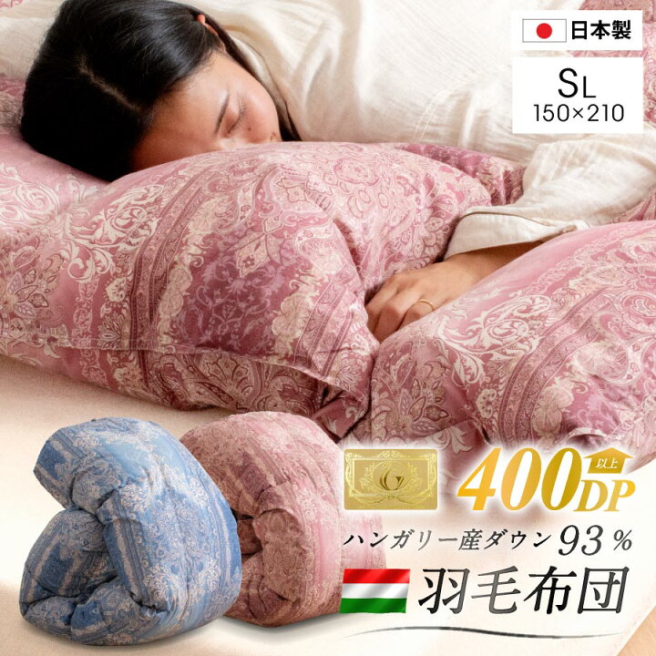 楽天市場】羽毛布団 シングル ロング ハンガリー産 ホワイトダック 