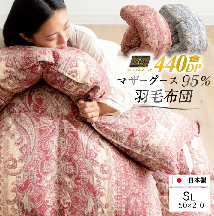 楽天市場】羽毛布団 シングル ロング マザーグース95% 1.0kg 羽毛 