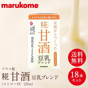マルコメ 甘酒メーカー 糀美人 【保温・タイマー機能付】 MP201 