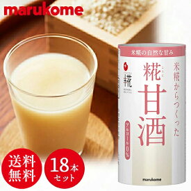 【甘酒ランキング1位】マルコメ プラス糀 糀甘酒125ml×18本（カートカンタイプ）マルコメ ノンアルコール 栄養補給 保存料不使用 熱中症対策 ドリンク