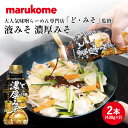 【楽天市場】味噌:マルコメオンラインショップ