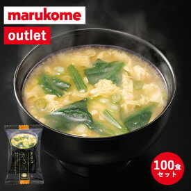 【33%OFF アウトレット 送料無料 訳あり セール】フリーズドライ お味噌汁 京懐石 かき玉 100食 マルコメ インスタント 味噌汁 即席