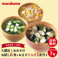 【みそ汁ランキング1位】【1000円ぽっきり 送料無料】フリーズドライ 顆粒みそ汁料亭の味 大満足！具だく…