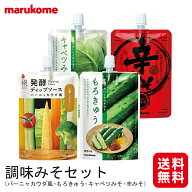 ★ 【1000円ぽっきり】調味みそセット（バーニャカウダ風・もろきゅう・キャベツみそ・辛みそ）各1個マル…