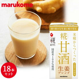 プラス糀 糀甘酒生姜ブレンド（ストロー付）125ml×18本　マルコメ 熱中症対策