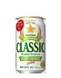 サッポロクラシック’26富良野VINTAGE　350MLx24本/ 富良野ビンテージ