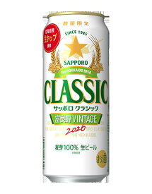 サッポロクラシック26富良野ビンテージ500MLx24本