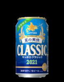 楽天市場 サッポロクラシック夏の爽快 ３５０ｍｌｘ２４本 マルコメ澤田商店
