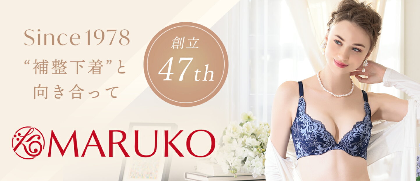 楽天市場 | 補整下着・ランジェリー MARUKO - 《日替わりSALE20%OFF 