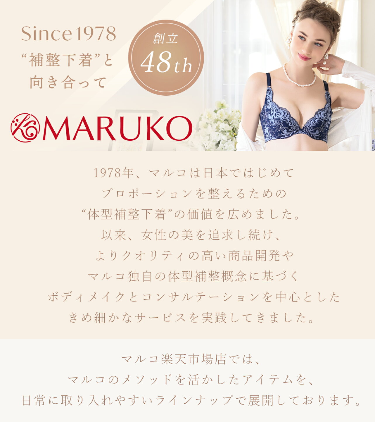 楽天市場 | 補整下着・ランジェリー MARUKO - メイキングランジェリー 