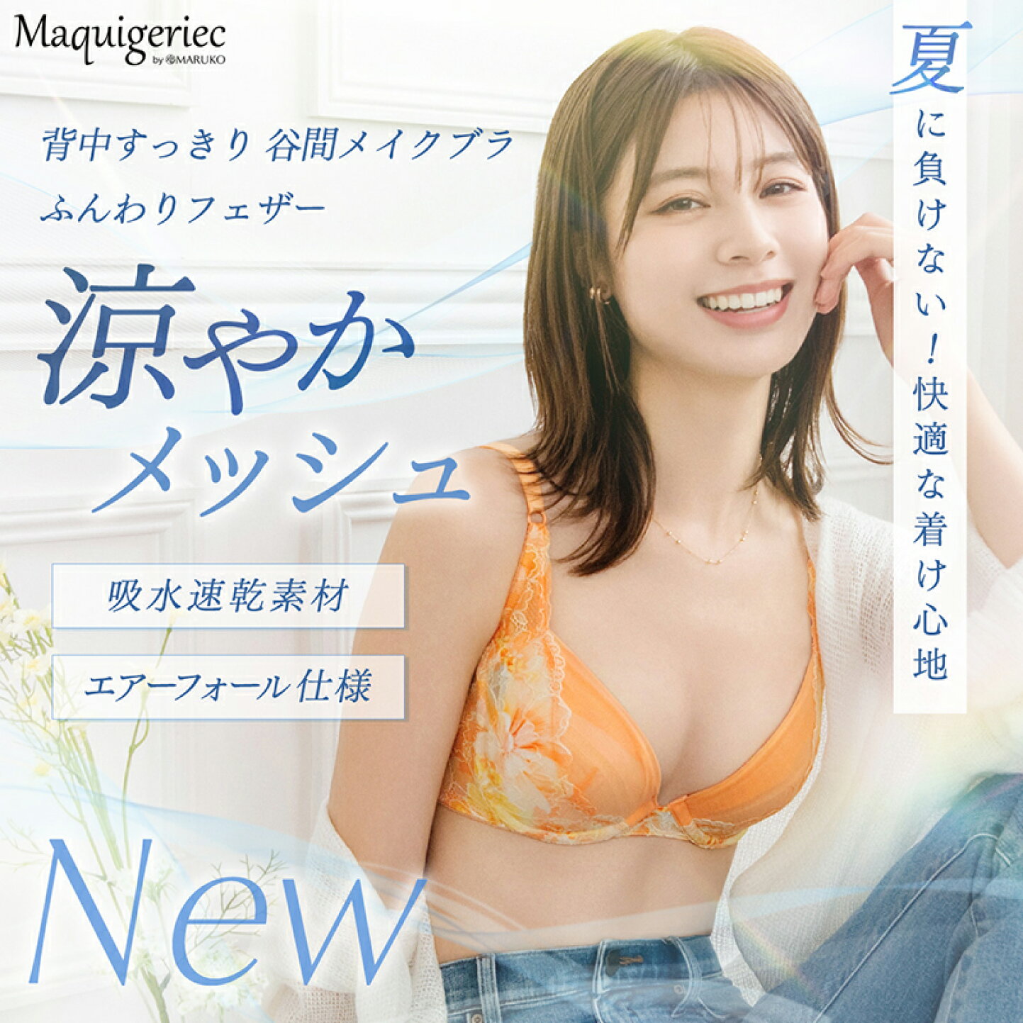 楽天市場 | 補整下着・ランジェリー MARUKO - メイキングランジェリー 