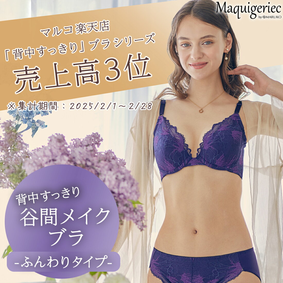 楽天市場 | 補整下着・ランジェリー MARUKO - メイキングランジェリー  