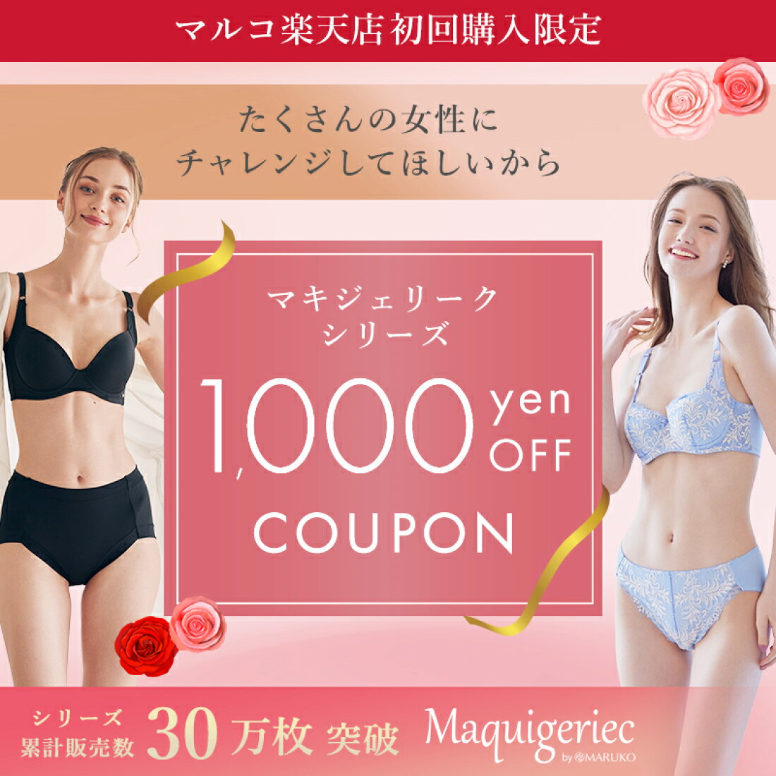 楽天市場 | 補整下着・ランジェリー MARUKO - メイキングランジェリー 