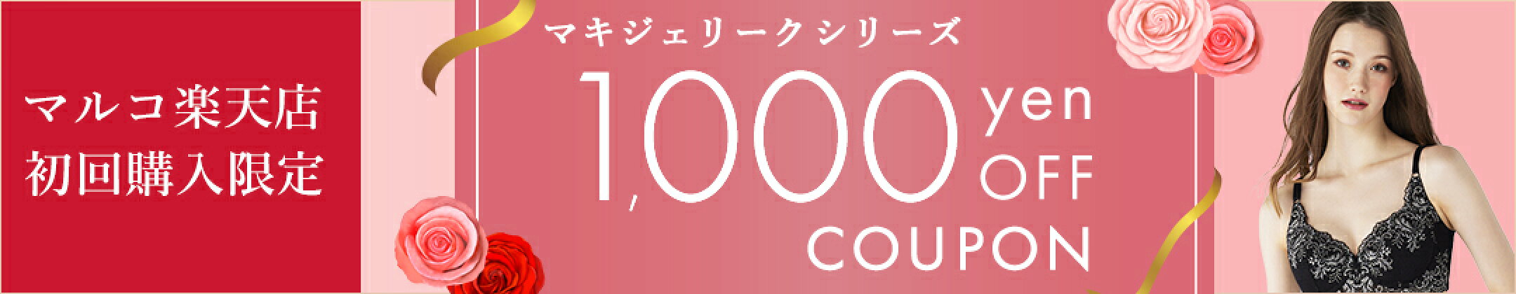 初回購入1,000円オフクーポン