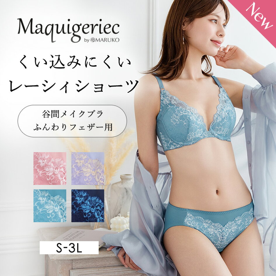 楽天市場 | 補整下着・ランジェリー MARUKO - メイキングランジェリー 