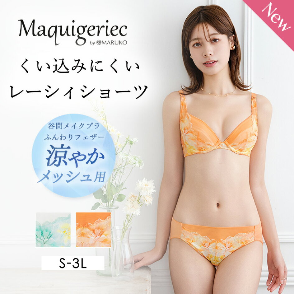 楽天市場 | 補整下着・ランジェリー MARUKO - メイキングランジェリー 
