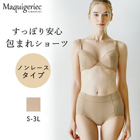 すっぽり安心 包まれショーツ (ノンレースタイプブラ用) 補整下着 補正下着 MARUKO マルコ S M L LL 3L マキジェリーク Maquigeriec 上半身 下半身 おなか ヒップ