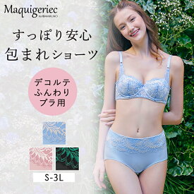 【400円オフクーポン】すっぽり安心 包まれショーツ（デコルテふんわりブラ用） 補整下着 補正下着 MARUKO マルコ S M L LL 3L マキジェリーク Maquigeriec 上半身 下半身 おなか ヒップ