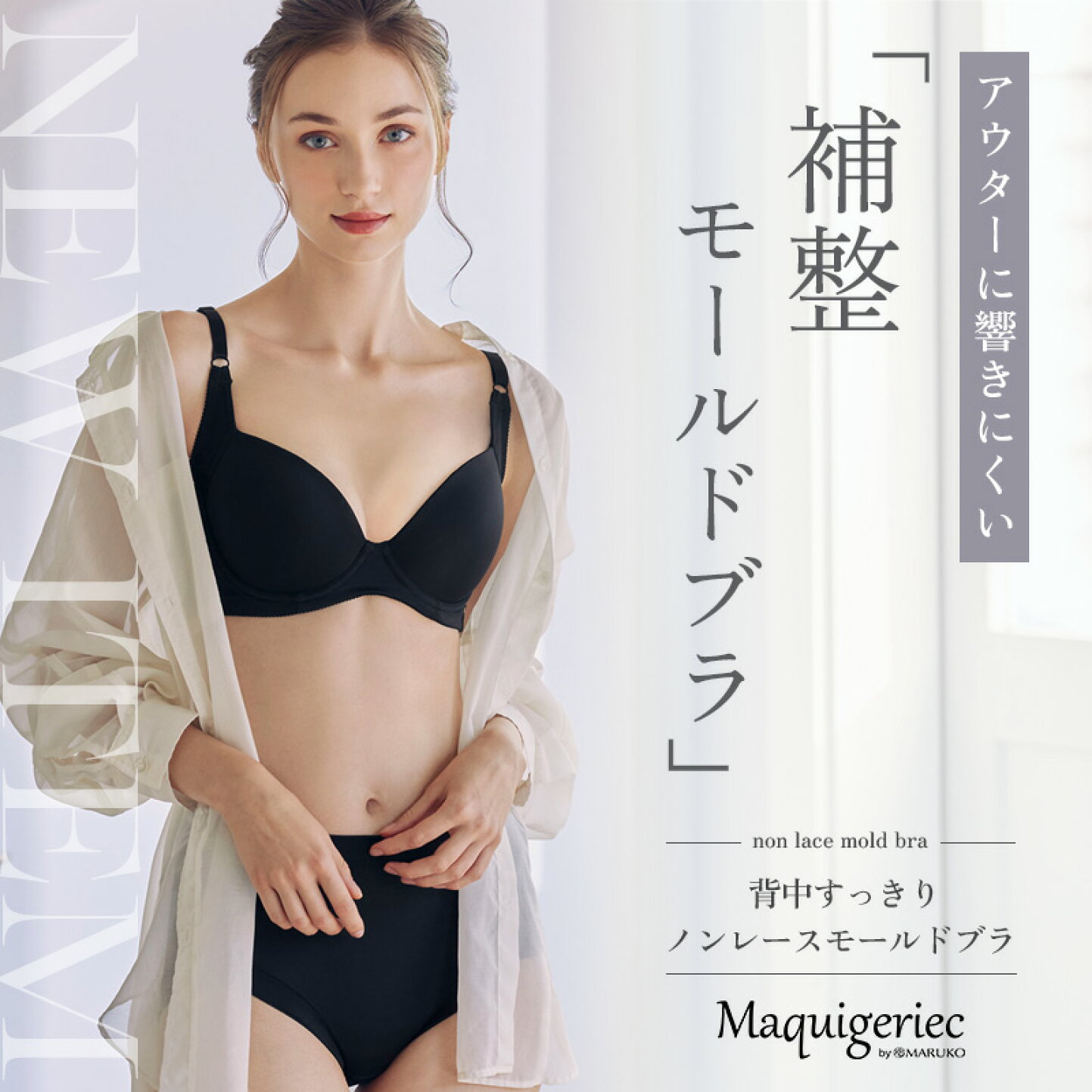楽天市場 | 補整下着・ランジェリー MARUKO - メイキングランジェリー 
