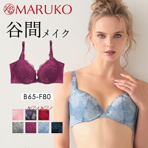 【セット割引キャンペーン】Maquigeriec マキジェリーク 背中すっきり 谷間メイクブラ ブラ ブラジャー バスト 脇高 脇肉 脇高ブラ 補整ブラ 補正ブラ 補整下着 補正下着 育乳 寄せ B65 B70 B75 B80 C65 C70 C75 C80 D65 D70 D75 D80 E65 E70 E75 E80 F65 F70 F75 F80