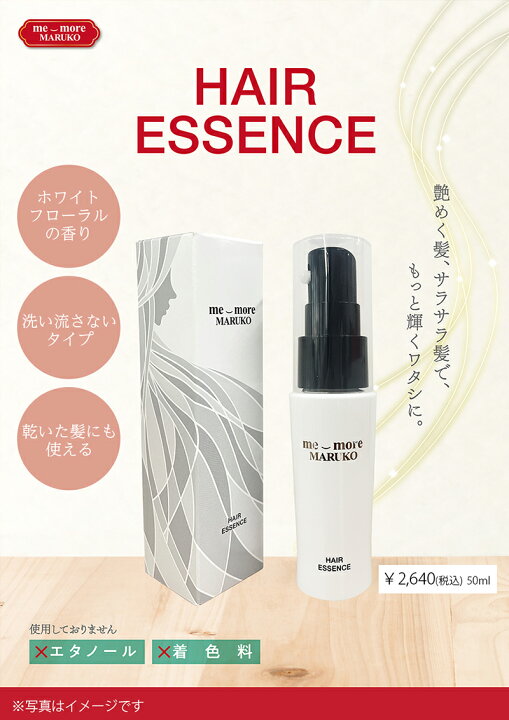 楽天市場】【ポイント5倍】ミモアマルコ ヘアエッセンス ヘアケア 
