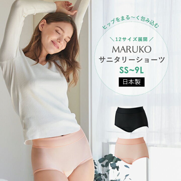 楽天市場】MARUKOサニタリーショーツ 【SS〜9Lサイズ】【日本製】補整  