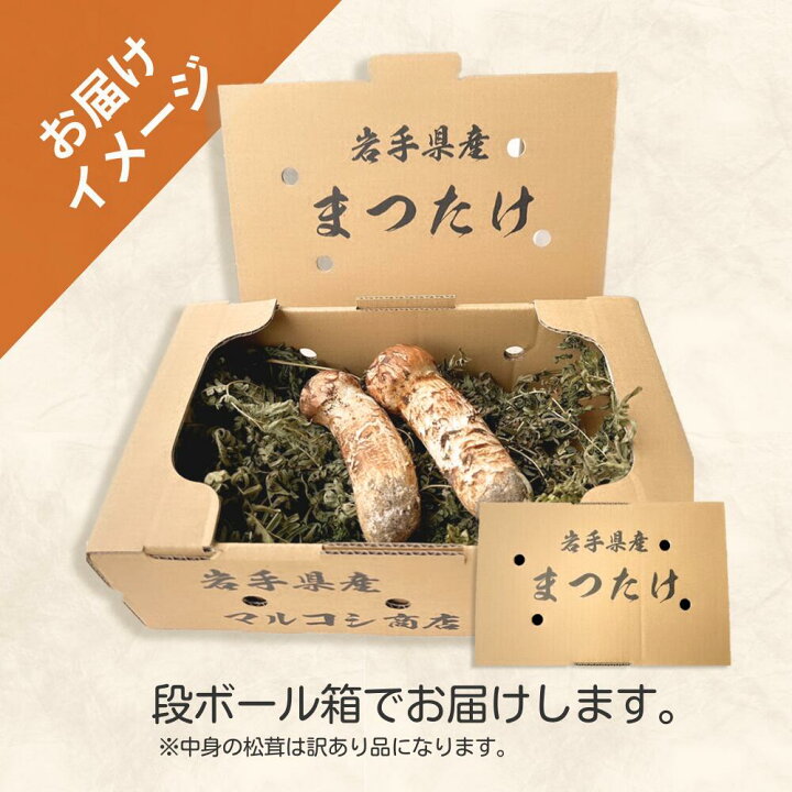 楽天市場】獲れ次第順次発送中 岩手県産 訳あり 松茸 300g (開き・欠け 
