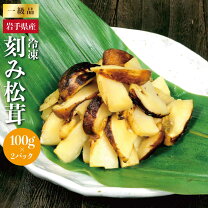 楽天市場】岩手 県 産 松茸の通販