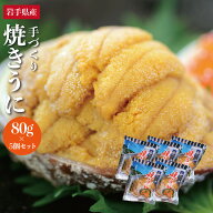 【5個セット】送料無料 無添加 いわて三陸 焼きウニ 高級あわびの貝盛り 新鮮なうにだけを厳選して手づく…