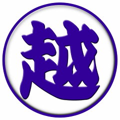 うまさ直送マルコシ商店