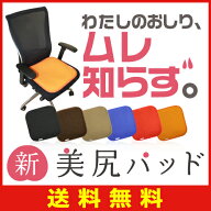 ＼新色登場／座布団 クッション 洗える W吸収 新美尻パッド（座布団）効果が無かったら全額返金★【30日…