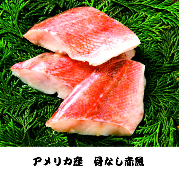 楽天市場 赤魚 骨なし切身 80g 10切 あかうお 時短 介護食 丸幸 紀州うまいもん楽天市場店