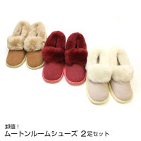 ムートンルームシューズ<DX>Lサイズ
