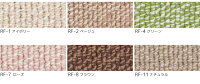 ラグ&カーペットスミノエホームルフレ約261×352cm(江戸間6畳)【メーカー直送品】