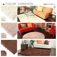 シャギーラグマット&カーペット