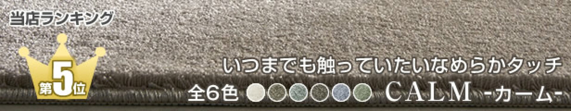 ランキング5位カーム