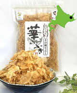メール便で送料無料！知床標津産の鮭節【華ふぶき】