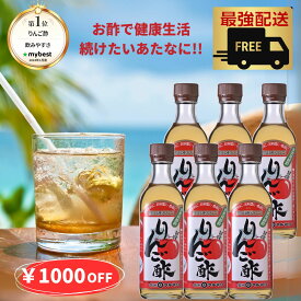 ＼ご愛顧感謝デー1000円OFFクーポン使用3480円／ 5/18 りんご酢 原液 5倍希釈 送料無料 無添加 リンゴ酢 アルコール不使用 果実酢 ギフト 父の日 ダイエット お酢 ドリンク マルマン 360ml×6 飲むお酢 ランキング フルーツビネガー 野菜ジュース 腸活 血圧 内臓脂肪