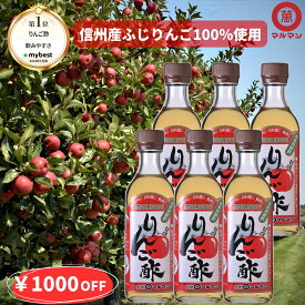 ＼楽天マラソン1000円OFFクーポンで3480円／ 11/9～11 りんご酢 原液 5倍希釈 送料無料 無添加 アルコール不使用 果実酢 ギフト 敬老の日 ランキング リンゴ酢 ダイエット お酢 ドリンク マルマン 360ml×6 飲むお酢 フルーツビネガー 野菜ジュース 腸活 血圧 内臓脂肪