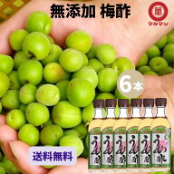 ＼楽天スーパーSALE50％OFF／ 9/4～11 送料無料 うめ酢 無添加 国産 梅酢 ダイエット マルマン 360ml×6 …