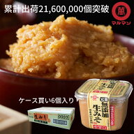 みそ 送料無料 白味噌 無添加 天日塩 生みそ こうじ味噌 信州味噌 750g×6 味噌 ランキング 味噌汁 味噌…