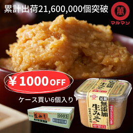 GW特別割1000円OFFクーポン使用で2980円／ 5/2～6 送料無料 白味噌 無添加 国産米 100%使用 生みそ 信州味噌 750g×6 ランキング みそ 味噌汁 味噌漬け グルテンフリー 健康食 発酵 腸活 ベジタリアン 非加熱 熟成発酵 糀 麹 白みそ 腸内環境 改善 ヴィーガン 長期保存