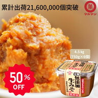＼楽天スーパーSALE50％OFF 1990円 先着50名限定／ 6/4～6/5 みそ 送料無料 赤味噌 無 添加 米 大豆 天日…