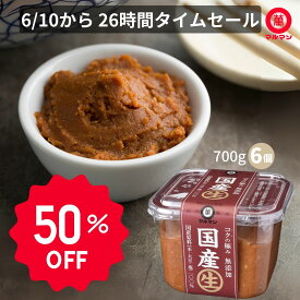 ＼楽天スーパーSALE 50%OFF／ 限定50個 6/10～11 送料無料 味噌 無添加 国産 大豆 国産 米 100% 赤味噌 マルマン ランキング 信州味噌 700g×6 みそ 味噌汁 味噌漬 グルテンフリー 発酵 腸活 ベジタリアン 非加熱 熟成 健康 低糖質 酒精不使用 長期保管