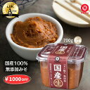 ＼暑さ対策応援1000円OFFクーポンで2980円／ 7/18～19 送料無料 味噌 無添加 国産 大豆 国産 米 100% 赤味噌 マルマン…