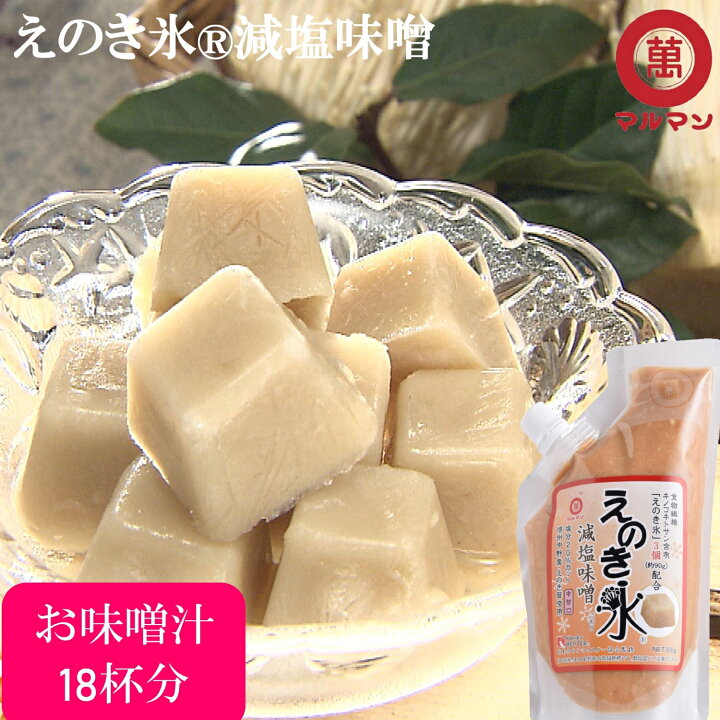 楽天市場 楽天スーパーsale11 Off えのき氷 味噌 減塩 白みそ 信州味噌 300g マルマン 伝統の味 みそ 塩分控えめ 味噌汁 味噌漬け グルテンフリー 健康食 発酵 腸活 ベジタリアン 非加熱 熟成発酵 ダイエット 糖質制限 低糖質 健康 減量 スタンドパック 鍋 腸内環境