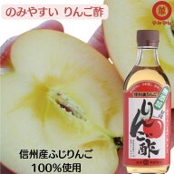 マルマン公式 マルマン 無添加 りんご酢 500mlドリンク ふじりんご 100% 信州産 果実酢 健康酢 飲用酢 炭…