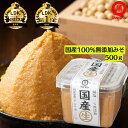 ＼サタデープラス サタデミー賞1位獲得／ 無添加 マルマン 国産大豆 国産米 100%使用 国産生減塩 白みそ 信州味噌 500…